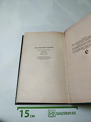 Жизнь Алексея Рокотова. Трилогия. Книга третья: Поэма о лесах