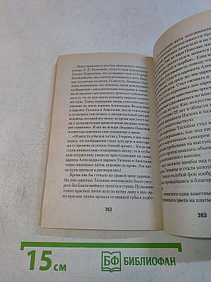 Подвиг царской семьи