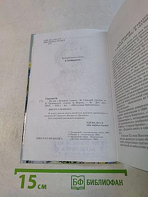 На дне. Дачники