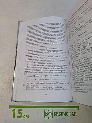 На дне. Дачники