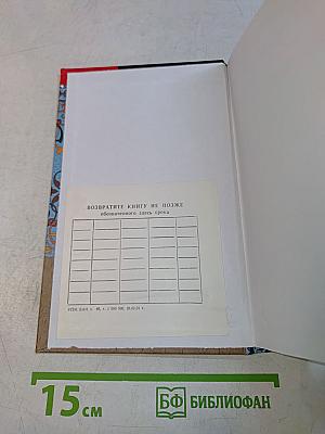 Голубая книга. Прелести культуры