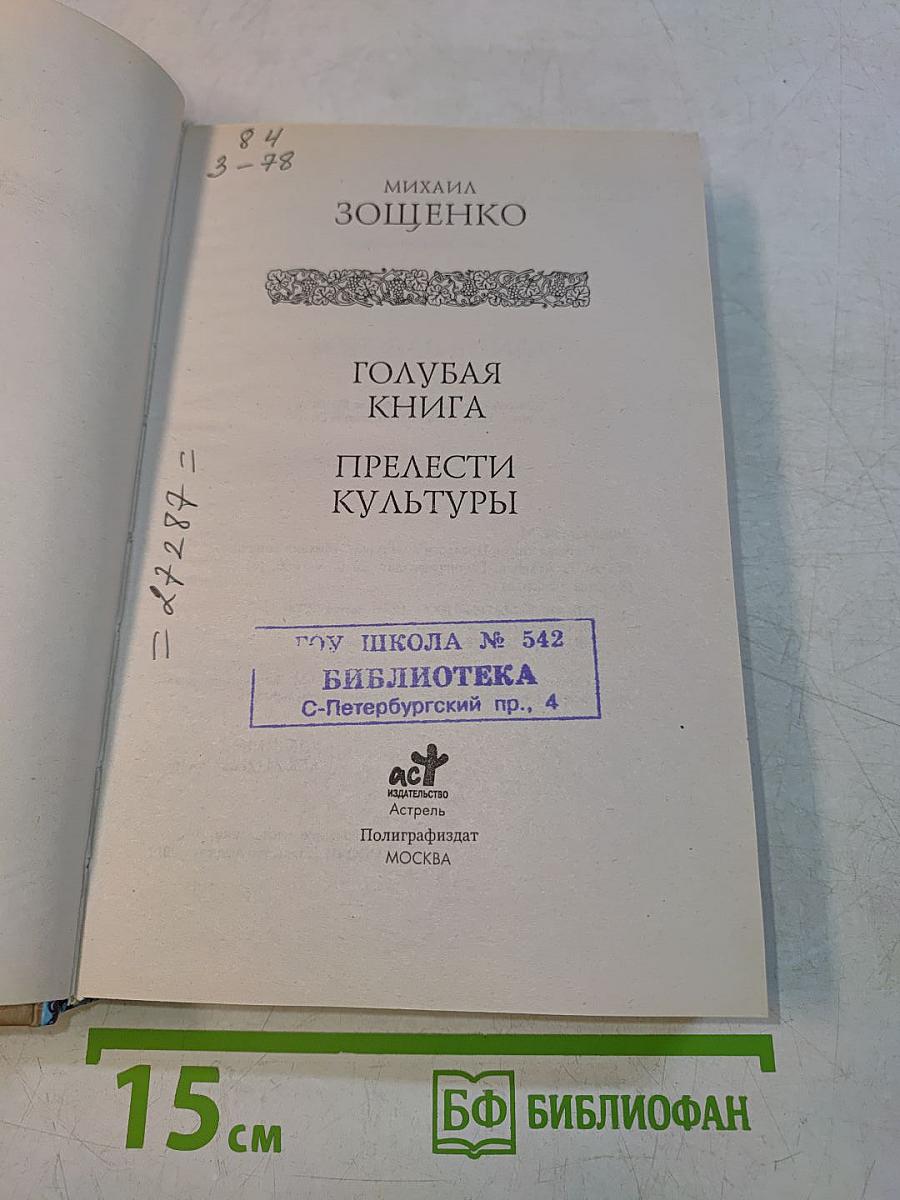 Голубая книга. Прелести культуры