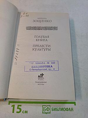 Голубая книга. Прелести культуры
