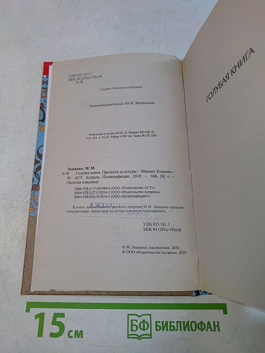 Голубая книга. Прелести культуры