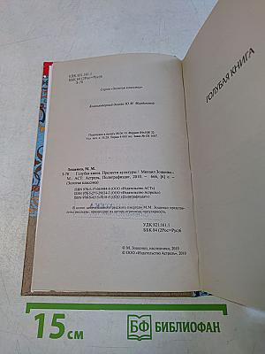 Голубая книга. Прелести культуры