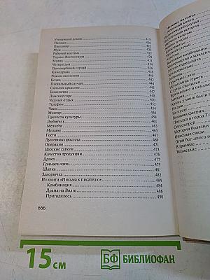 Голубая книга. Прелести культуры