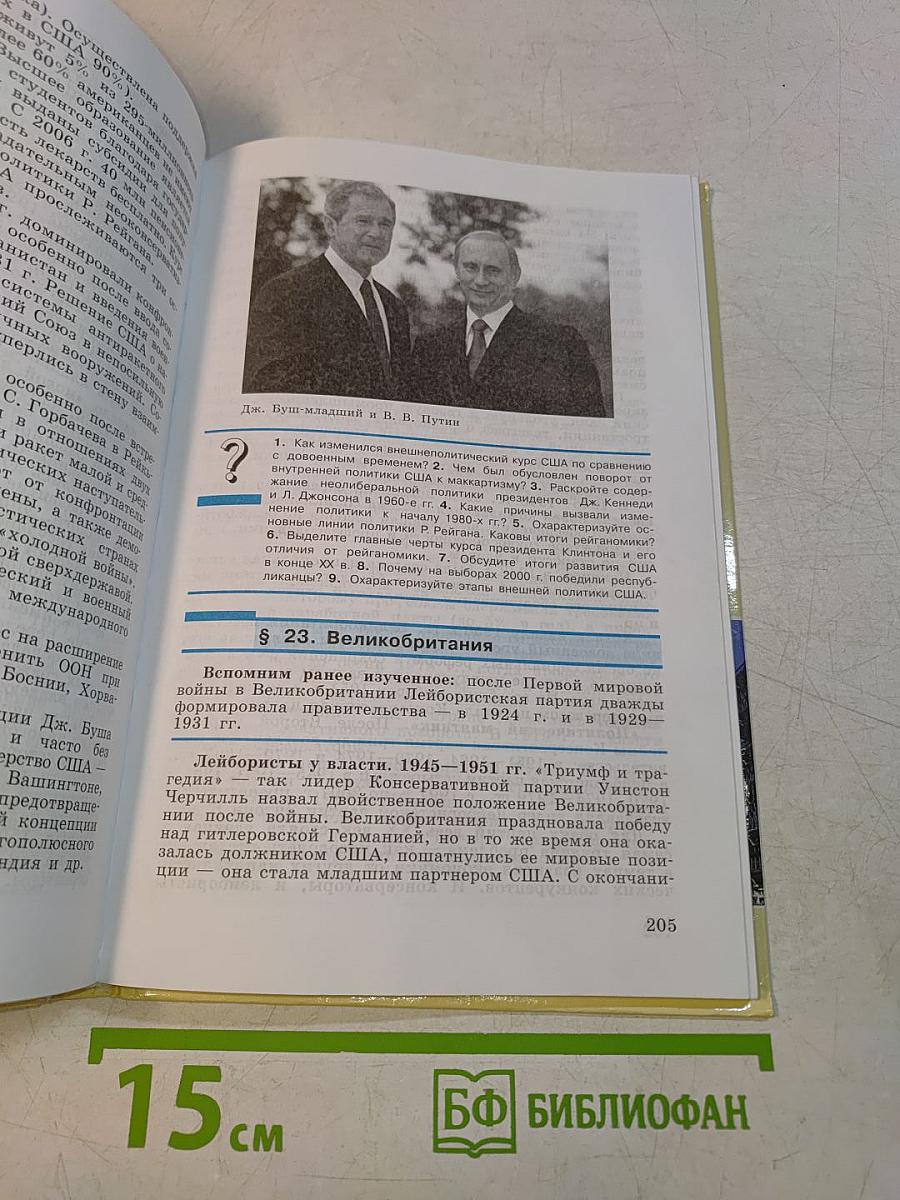 Всеобщая история. Новейшая история. 9 класс