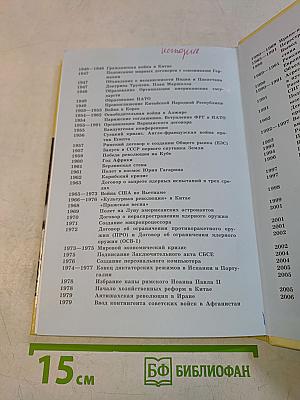 Всеобщая история. Новейшая история. 9 класс