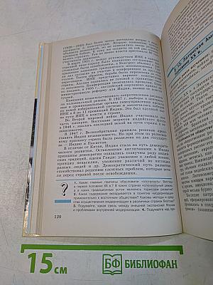 Всеобщая история. Новейшая история. 9 класс
