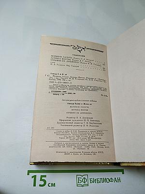 Жермини Ласерте. Актриса Фостен. Отрывки из "Дневника"