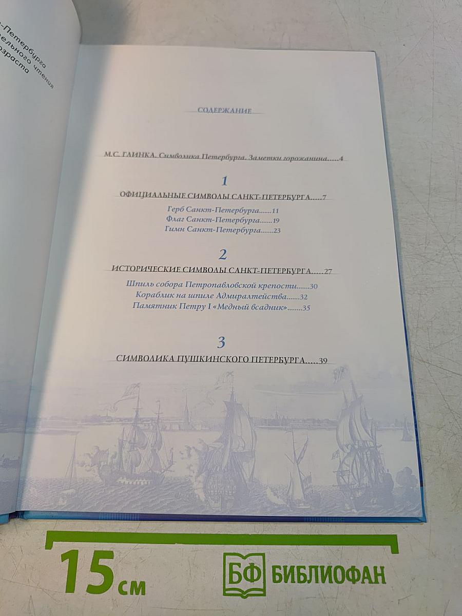 Символика Санкт-Петербурга