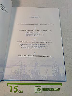 Символика Санкт-Петербурга