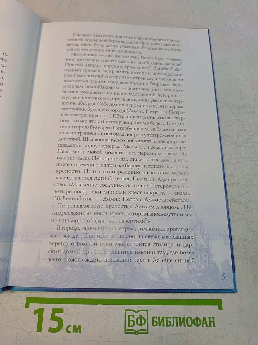 Символика Санкт-Петербурга