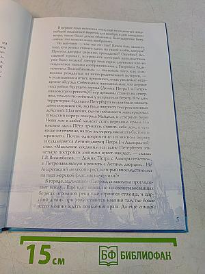 Символика Санкт-Петербурга
