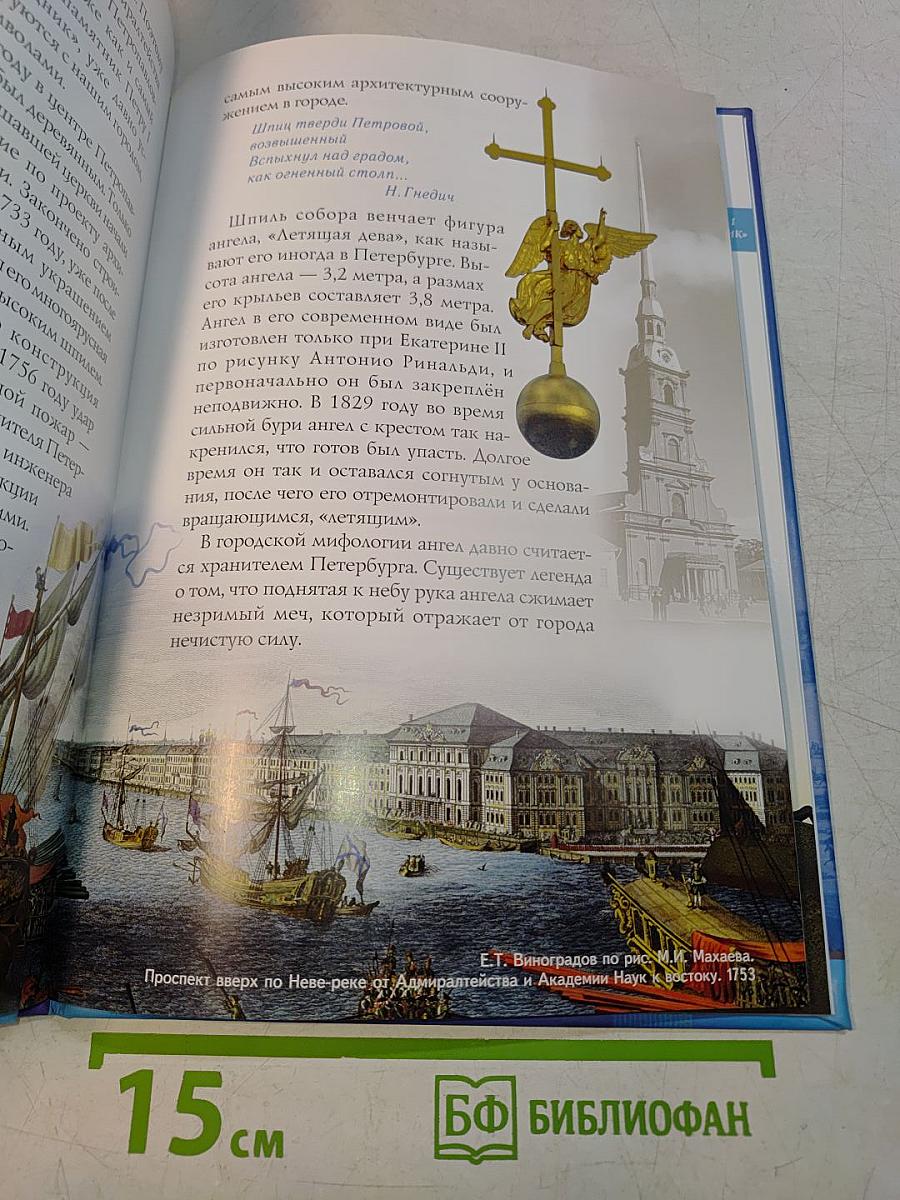 Символика Санкт-Петербурга