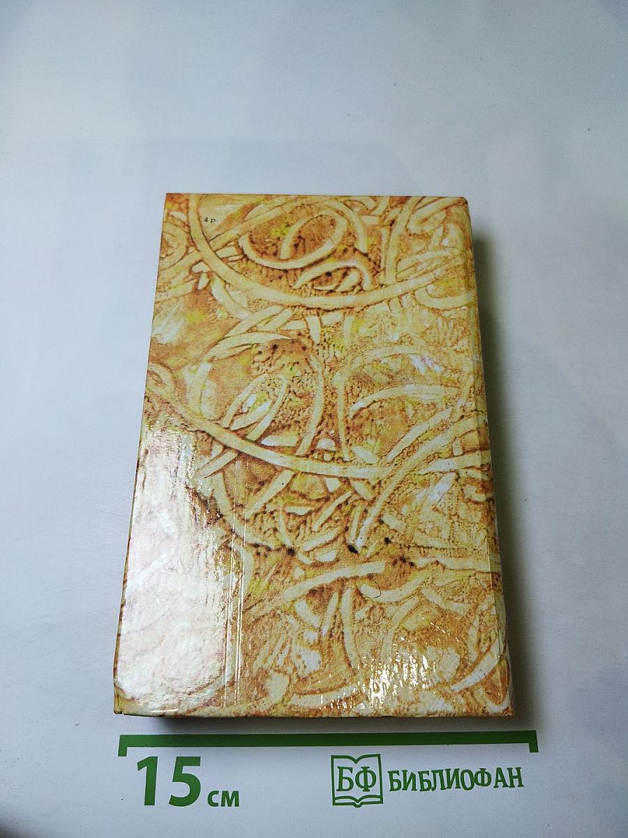 Жермини Ласерте. Актриса Фостен. Отрывки из "Дневника"