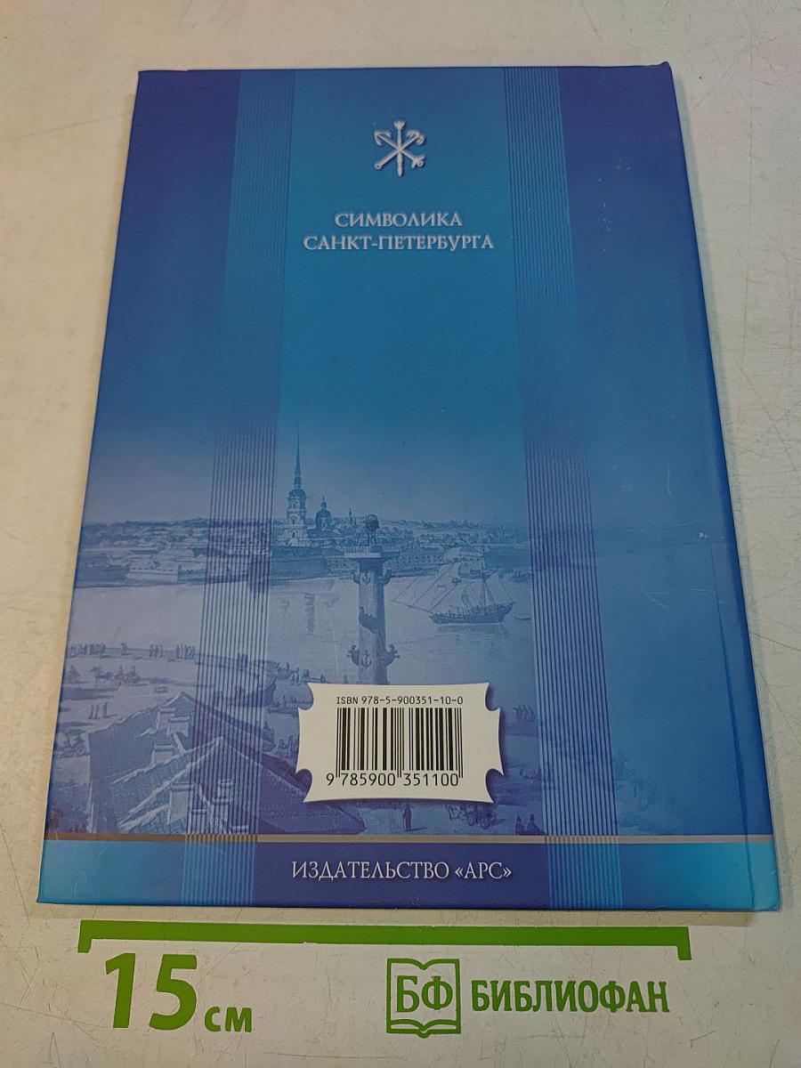 Символика Санкт-Петербурга
