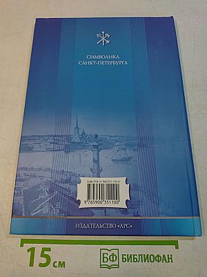 Символика Санкт-Петербурга