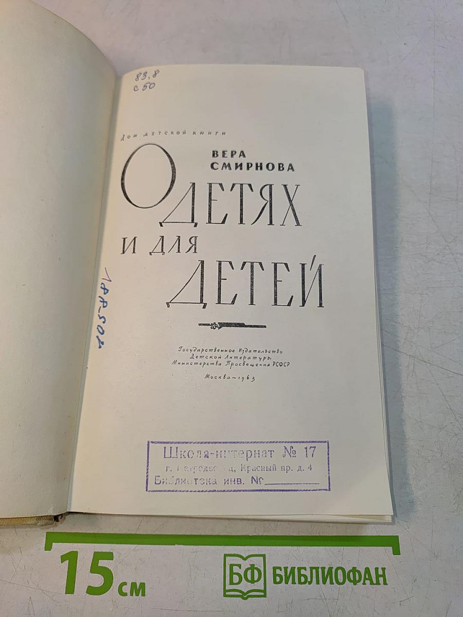 О детях и для детей