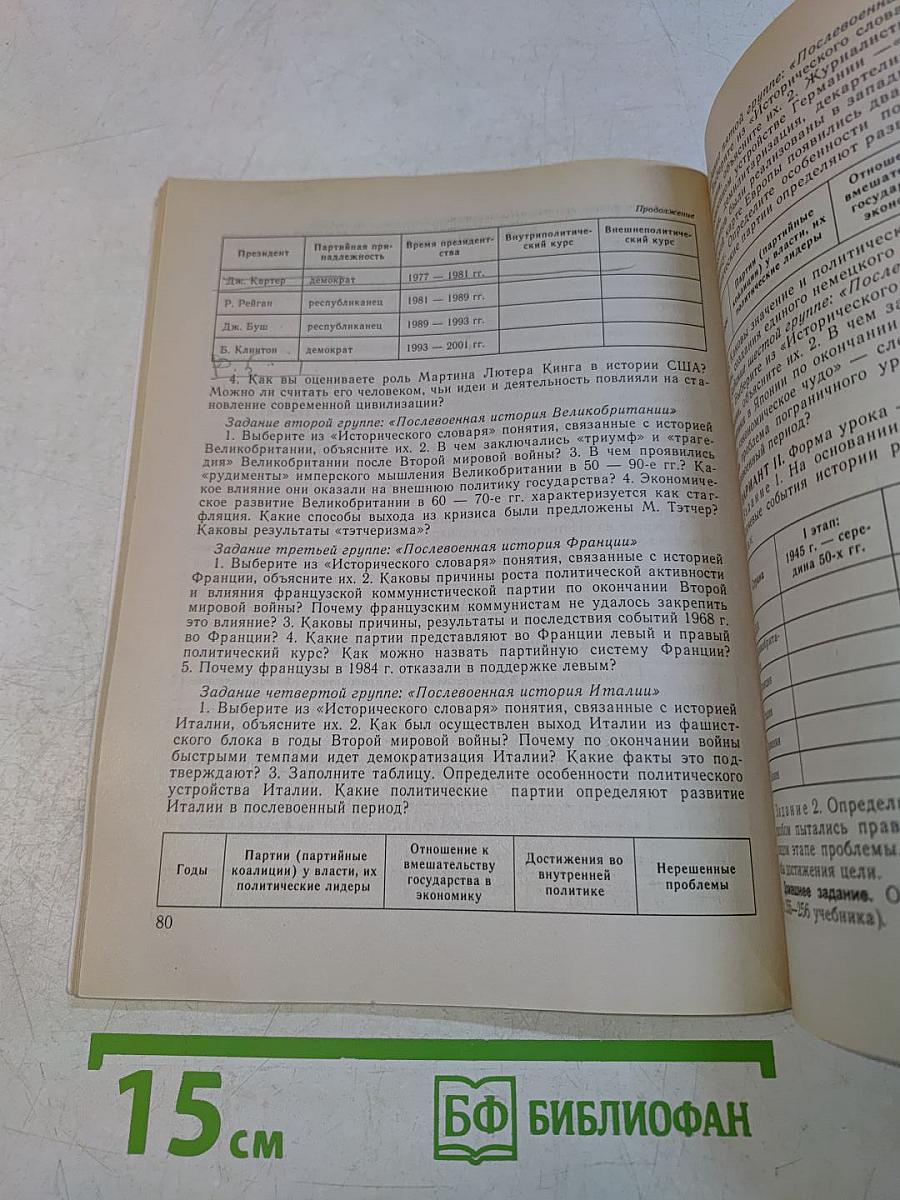 Поурочные разработки к курсу "Новейшая история зарубежных стран" 11 класс