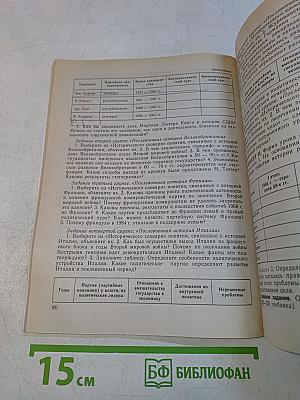 Поурочные разработки к курсу "Новейшая история зарубежных стран" 11 класс