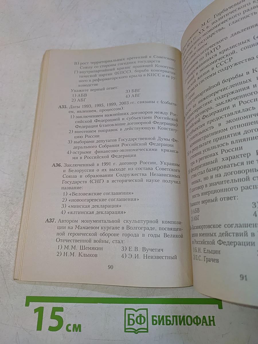 История России. Подготовка к ЕГЭ