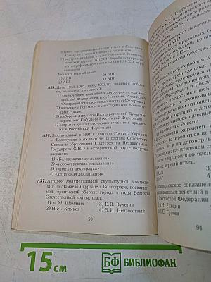 История России. Подготовка к ЕГЭ