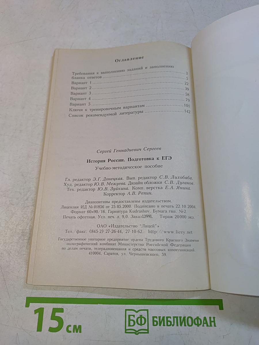 История России. Подготовка к ЕГЭ