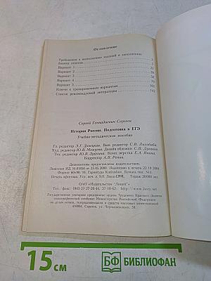 История России. Подготовка к ЕГЭ