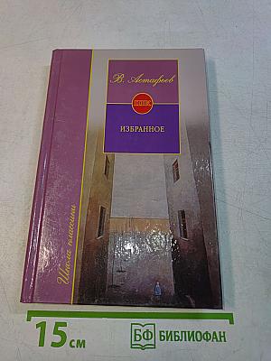 Избранное. Школа классики