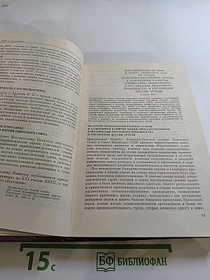 КПСС в резолюциях и решениях съездов, конференций и пленумов ЦК. Том девятый. 1956-1960