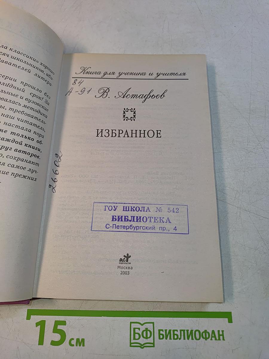 Избранное. Школа классики