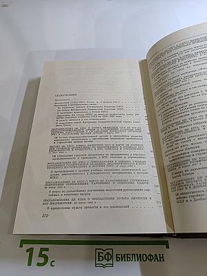КПСС в резолюциях и решениях съездов, конференций и пленумов ЦК. Том девятый. 1956-1960