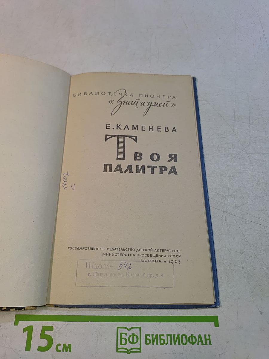 Твоя палитра