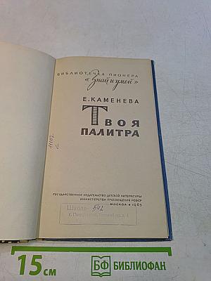 Твоя палитра