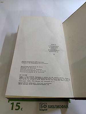 КПСС в резолюциях и решениях съездов, конференций и пленумов ЦК. Том девятый. 1956-1960