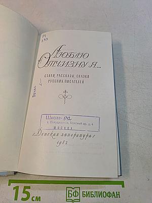 Люблю Отчизну я...