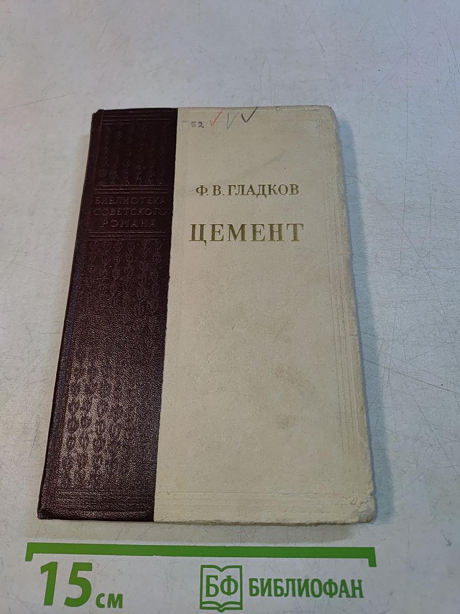 Цемент