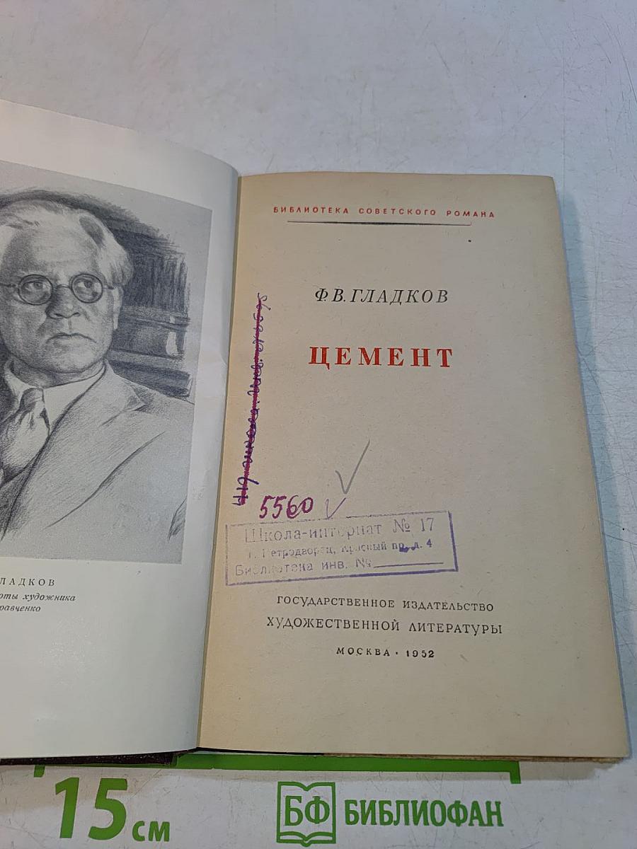 Цемент