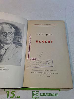 Цемент