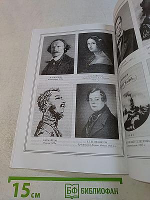 И.А. Гончаров в жизни и творчестве
