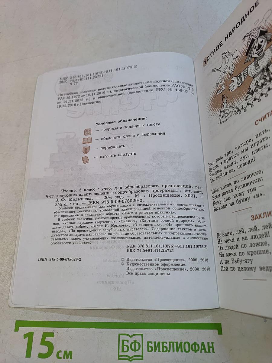 Чтение. 5 класс