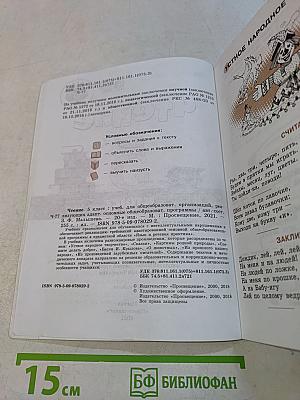 Чтение. 5 класс