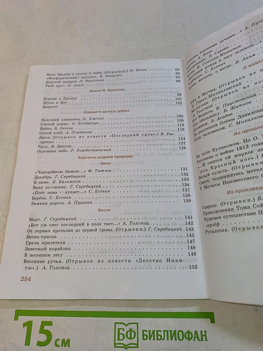 Чтение. 5 класс