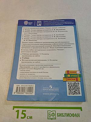 Чтение. 5 класс