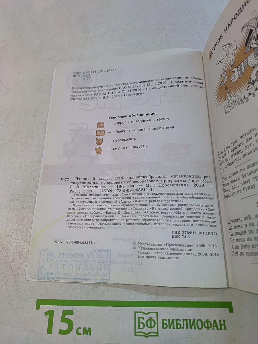 Чтение. 5 класс