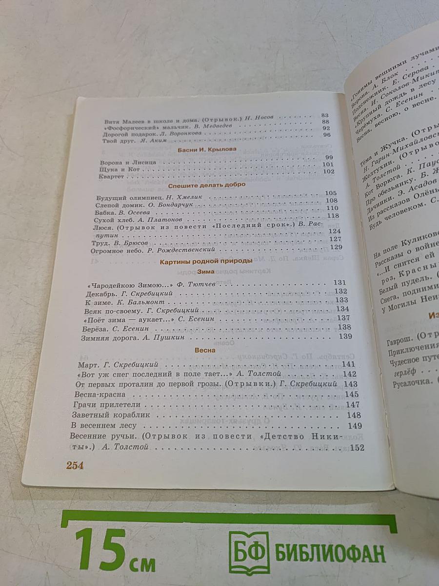 Чтение. 5 класс