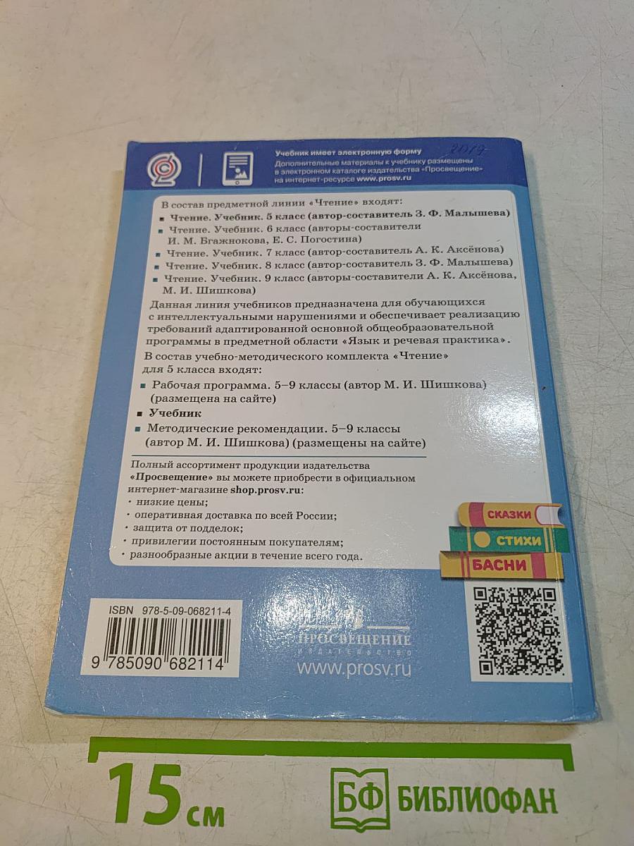 Чтение. 5 класс