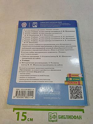Чтение. 5 класс