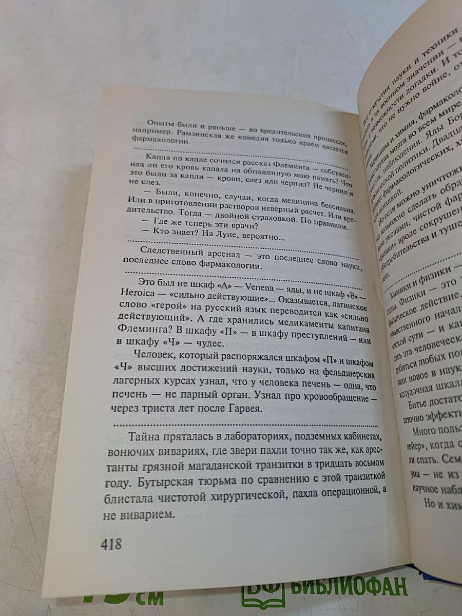 Колымские рассказы. Левый берег